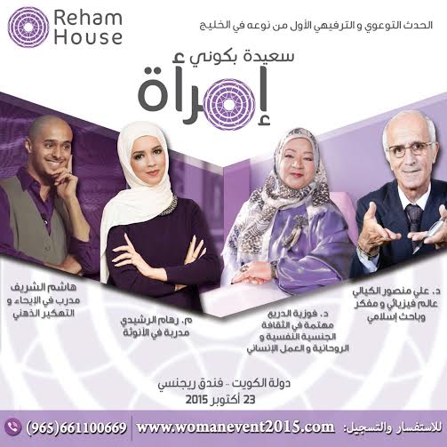 women reham rewam kuwait upto date