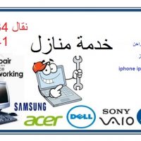 Computer Service In All In Kuwait