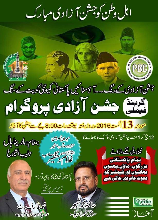 Pakistan Independence Day Celebration by PBC