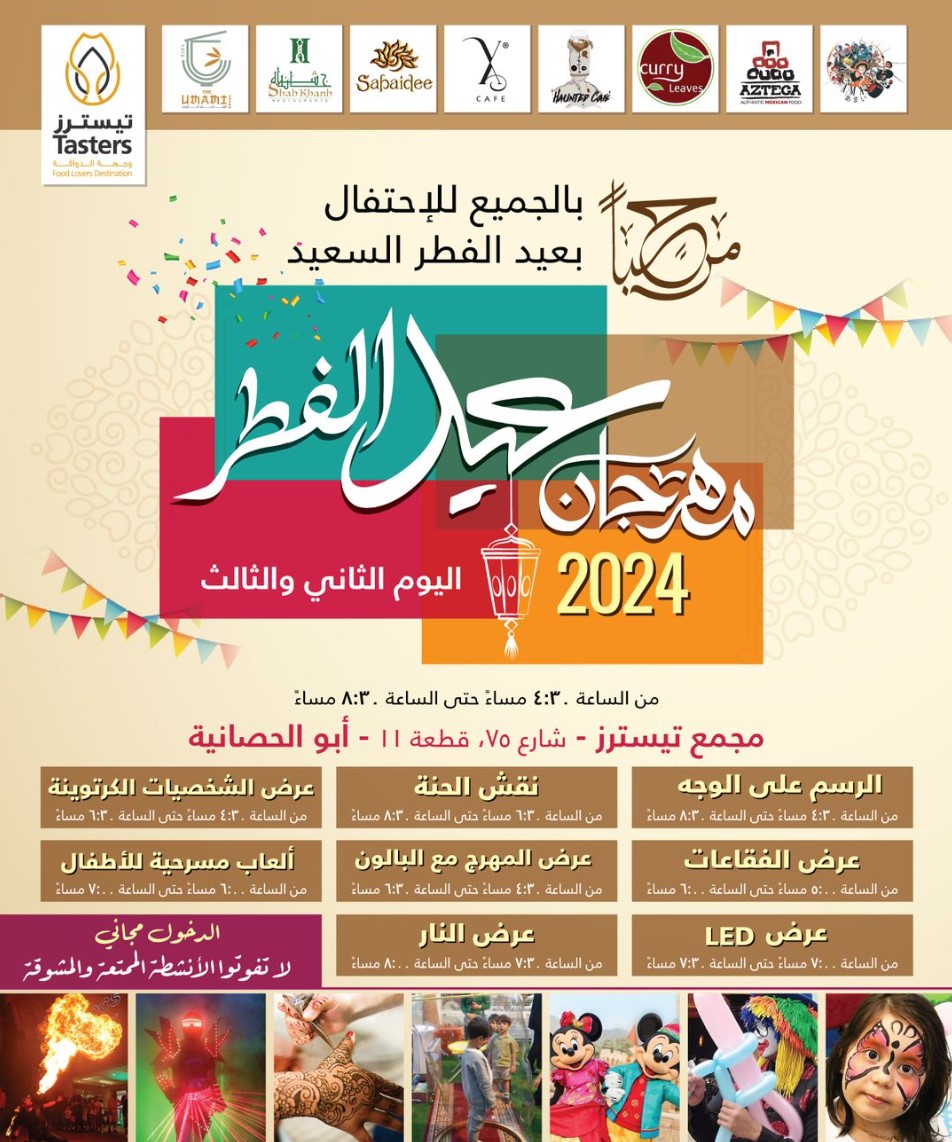 Eid al Fitr Festival 2024 KUWAIT UPTO DATE KUWAIT UPTO DATE