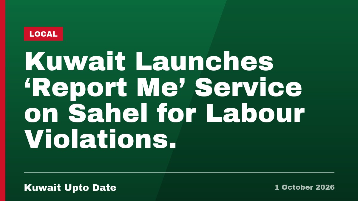 Kuwait Launches 'Report Me' Service on Sahel for Labour Violations.