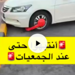 Parking in the wrong spot in Kuwait could get your car clamped