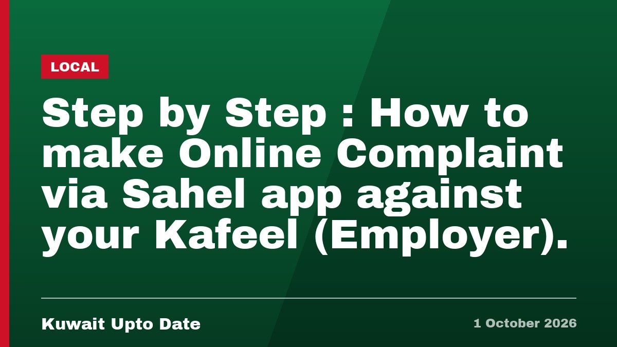 Step by Step : How to make Online Complaint via Sahel app against your Kafeel (Employer).